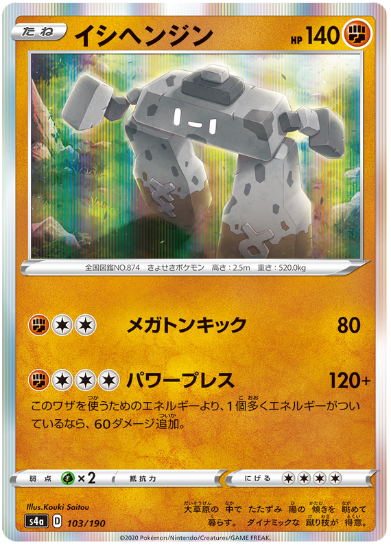Stonjourner - s4a 103/190 - JP