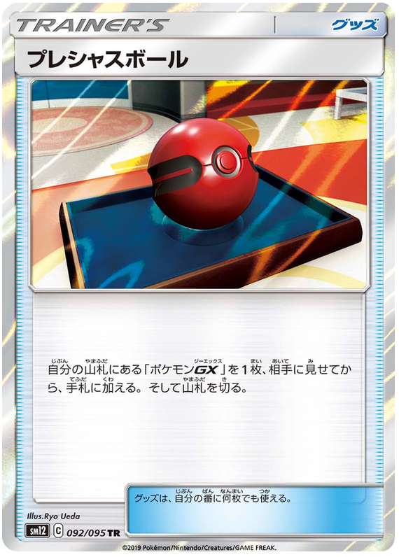 Cherish Ball - sm12 092/095 - JP Cherish Ball - sm12 092/095 - JP