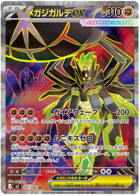 Mega Zygarde ex - m3 097/080 - JP