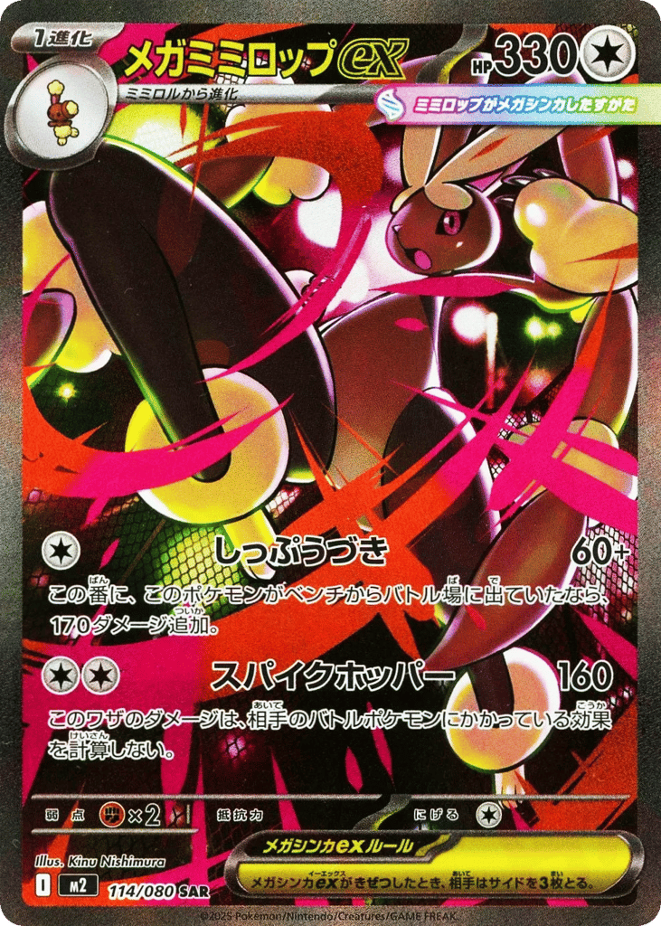 Mega Lopunny ex - m2 114/080 - JP