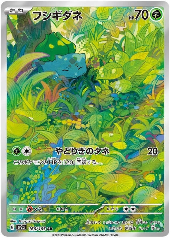 Bulbasaur - sv2a 166/165 - JP