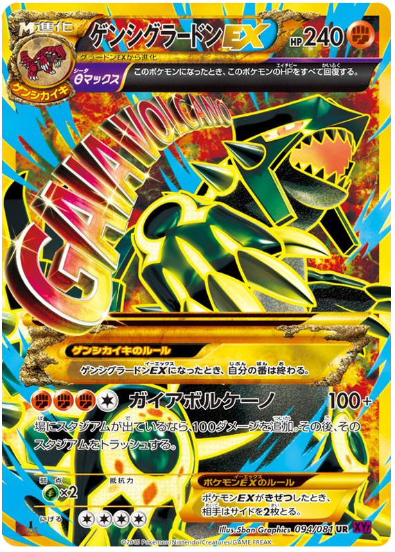 Primal Groudon EX - XY7 094/081 - JP Primal Groudon EX - XY7 094/081 - JP