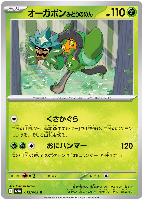 Teal Mask Ogerpon - sv9a 012/063 - JP