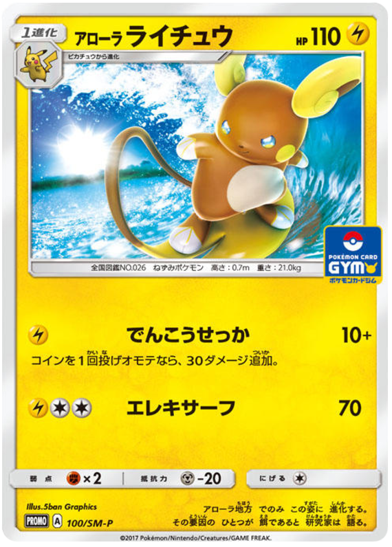 Alolan Raichu - SM-P 100 - JP