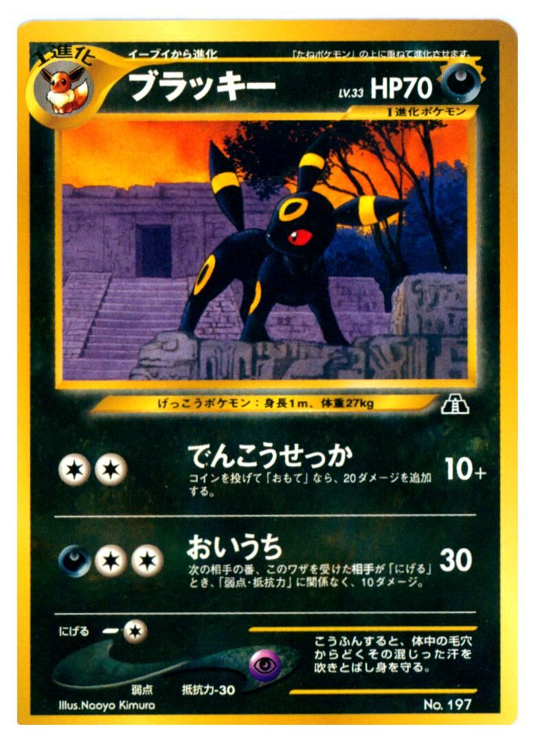 umbreon-no-197-holo-rare-crossing-the-ruins-near-mint-jp Umbreon - No. 197 - Neo Premium File 2 Promo - Near Mint - JP