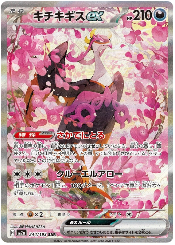 Fezandipiti ex - M2a 244/193 - JP Fezandipiti ex - M2a 244/193 - JP