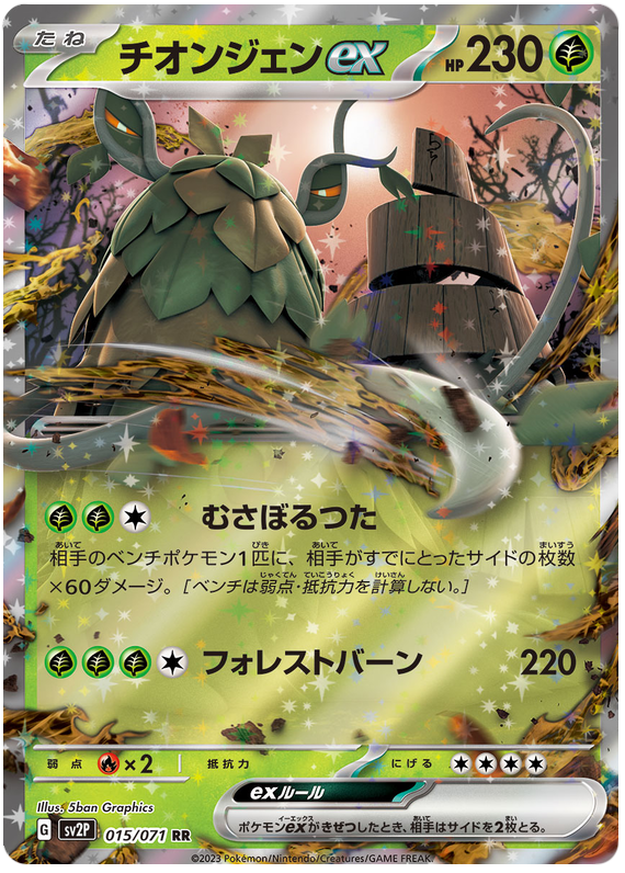 Wo-Chien ex - sv2P 015/71 - JP