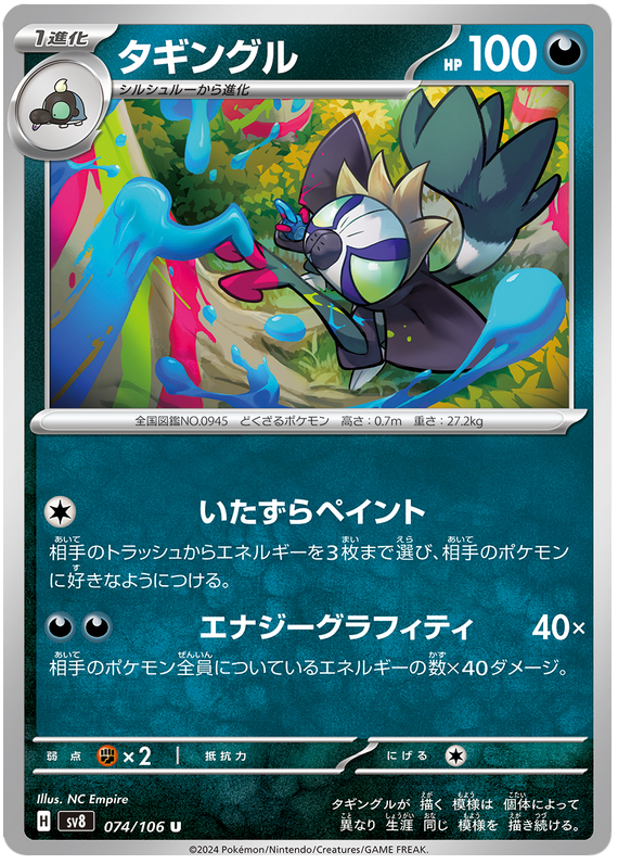 Grafaiai - sv8 074/106 - JP