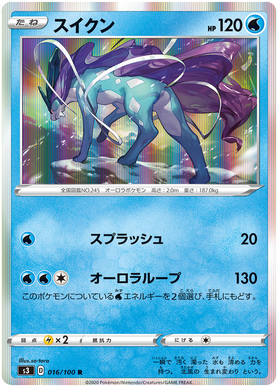 Suicune - s3 016/100 - JP Suicune - s3 016/100 - JP