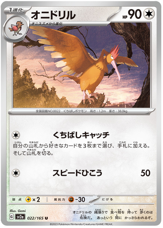 Fearow - sv2a 022/165 - JP