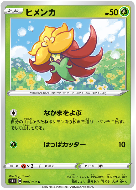 Gossifleur - s1H 004/060 - JP