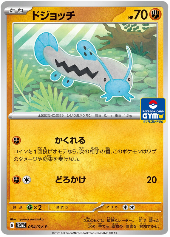 Mabosstiff ex - SV-P/055 - JP