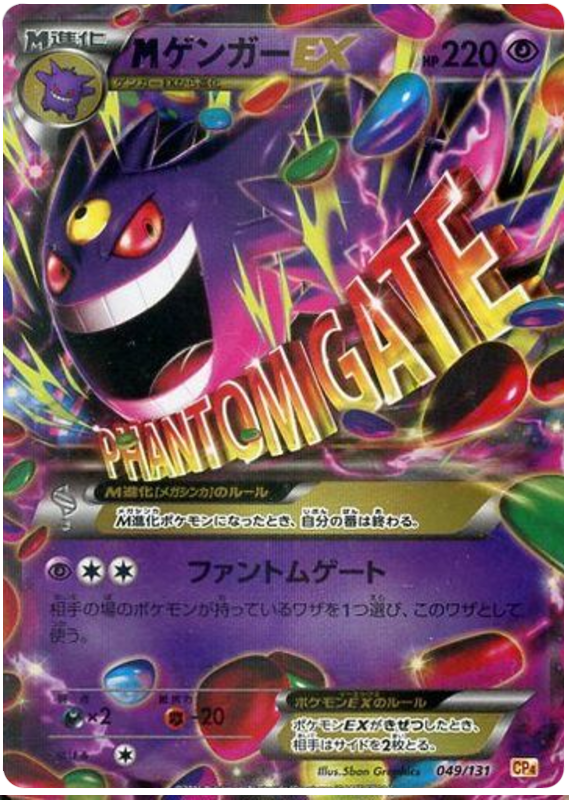 M Gengar EX - CP4 049/131 - JP