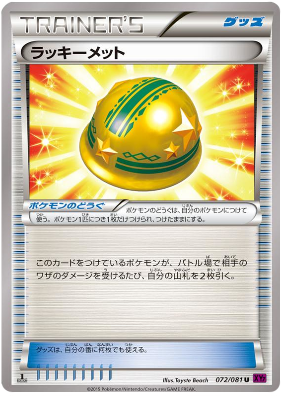 Lucky Helmet - XY7 072/081 - JP