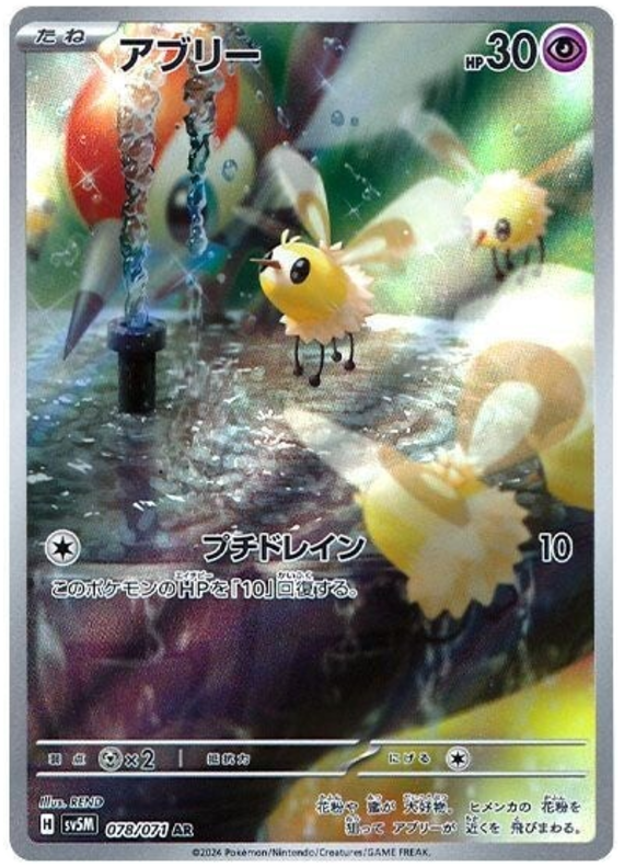 Cutiefly - sv5M 078/071 - JP