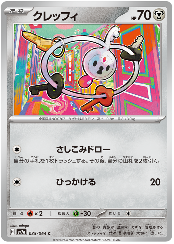 Klefki - sv7a 035/064 - JP