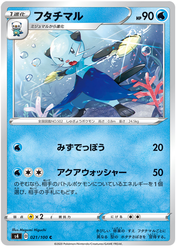 Dewott - s4 021/100 - JP Dewott - s4 021/100 - JP