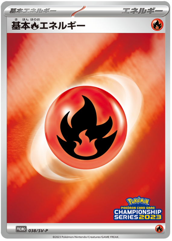 Fire Energy - SV-P/038 - JP Fire Energy - SV-P/038 - JP