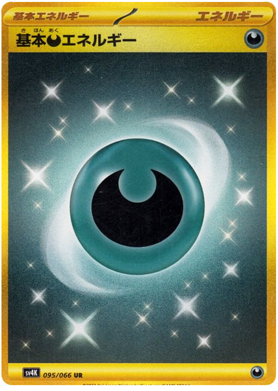 Basic Darkness Energy - sv4K 095/066 - JP