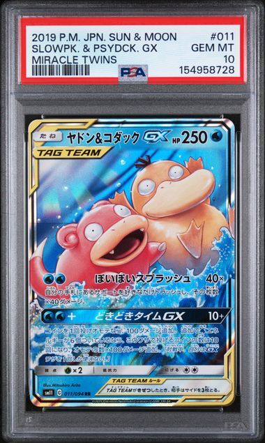 Slowpk. & Psydck. GX #011 - Japanese Sun & Moon Miracle Twins - PSA 10 GEM-MT - Pokemon Slowpk. & Psydck. GX #011 - Japanese Sun & Moon Miracle Twins - PSA 10 GEM-MT - Pokemon