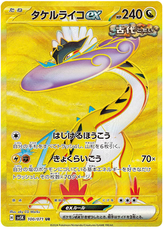 Raging Bolt ex - sv5K 100/071 - JP