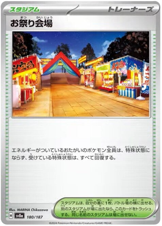 Festival Grounds - sv8a 180/187 - JP