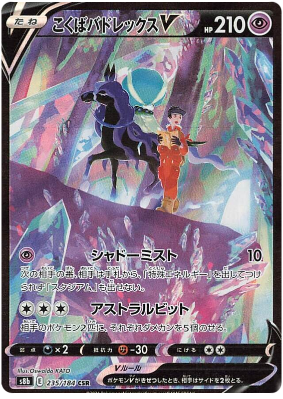 Shadow Rider Calyrex V - s8b 235/184 - JP Shadow Rider Calyrex V - s8b 235/184 - JP