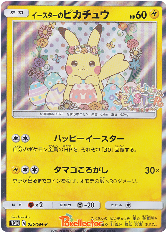 Easter Pikachu - SM-P 055 - JP