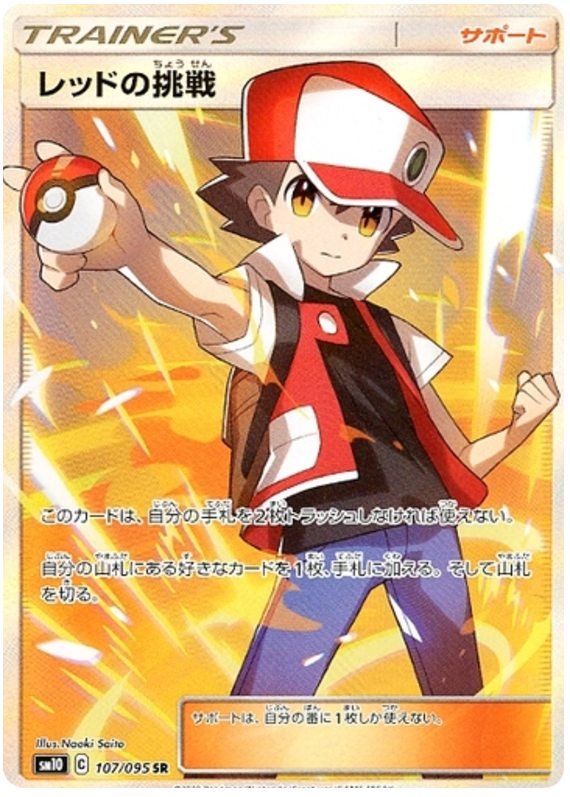 Red's Challenge - sm10 107/095 - JP Red's Challenge - sm10 107/095 - JP