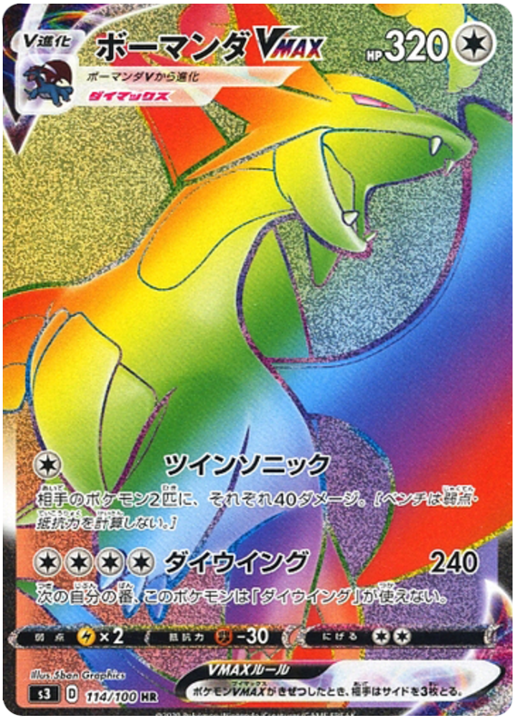 Salamence VMAX - s3 114/100 - JP Salamence VMAX - s3 114/100 - JP