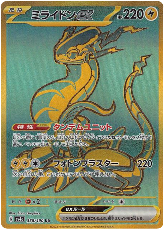 Miraidon ex - sv4a 358/190 - JP Miraidon ex - sv4a 358/190 - JP