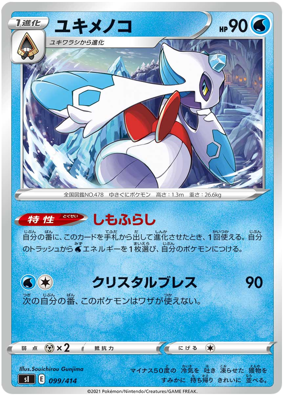 Froslass - s1 099/414 - JP Froslass - s1 099/414 - JP