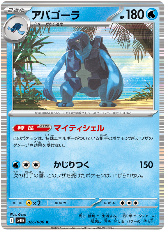 Carracosta - sv11b 026/086 - JP