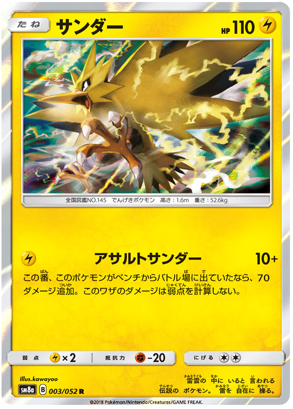 Zapdos - sm8a 003/052 - JP Zapdos - sm8a 003/052 - JP