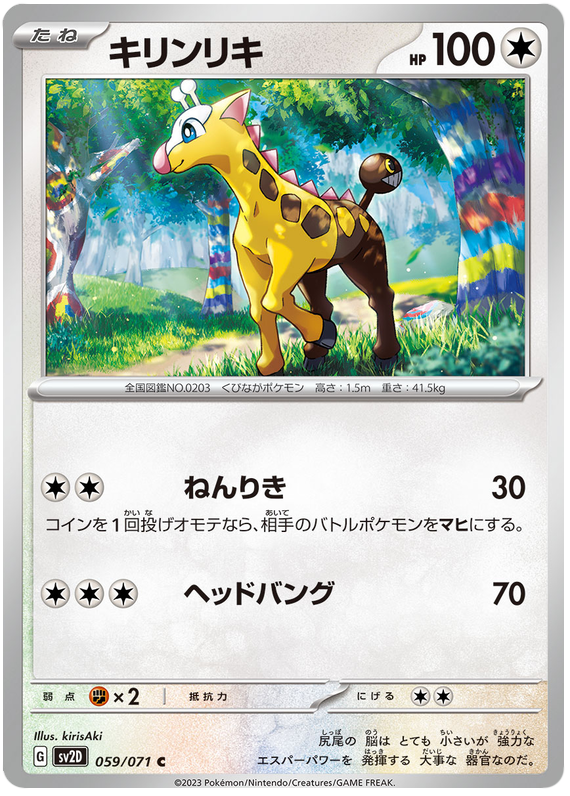 Girafarig - sv2D 059/71 - JP Girafarig - sv2D 059/71 - JP