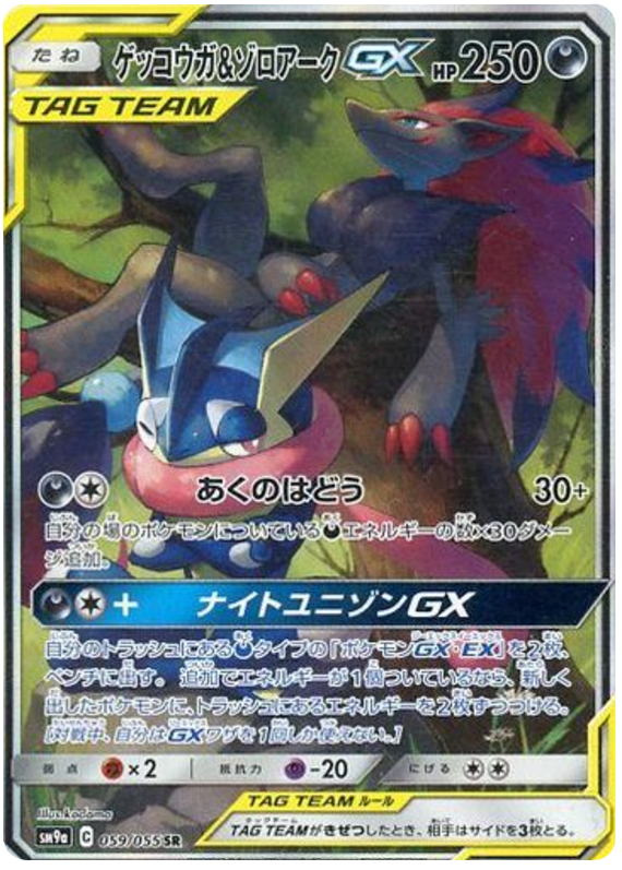 Greninja & Zoroark GX - sm9a 059/055 - JP Greninja & Zoroark GX - sm9a 059/055 - JP