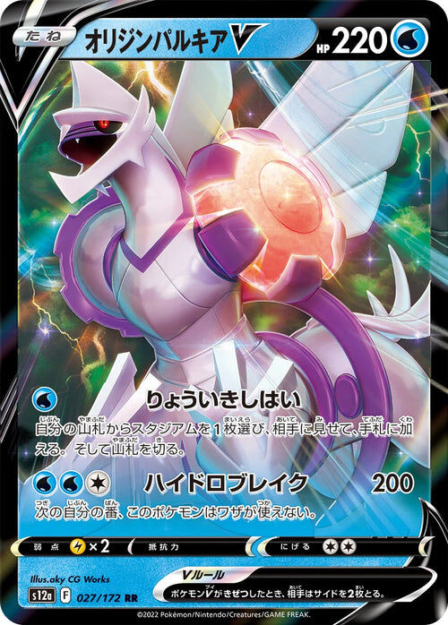 palkia-v-027-172-pokemon-tcg-near-mint-jp-webp Palkia V - 027/172 - Pokémon TCG - Near Mint - JP