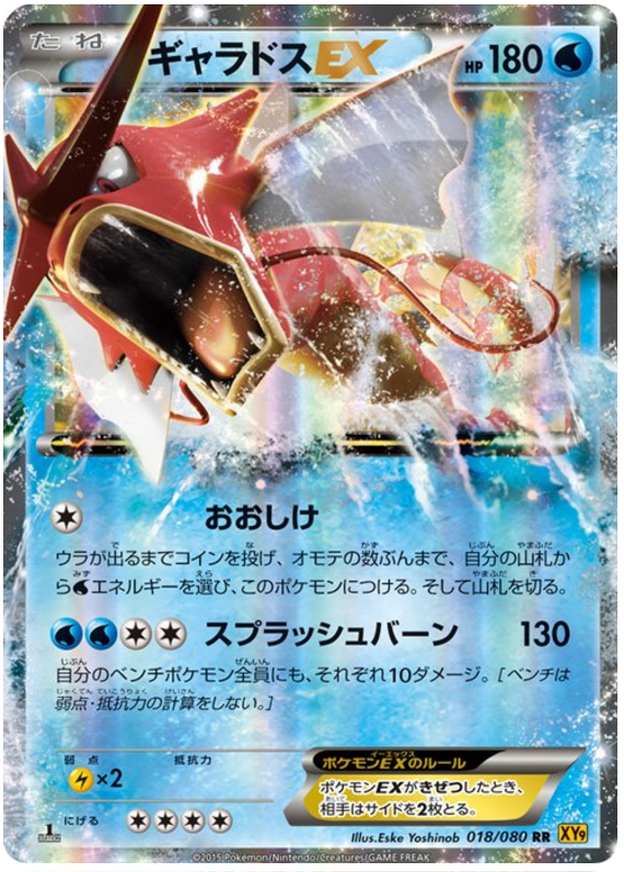 Gyarados EX - XY9 018/080 - JP