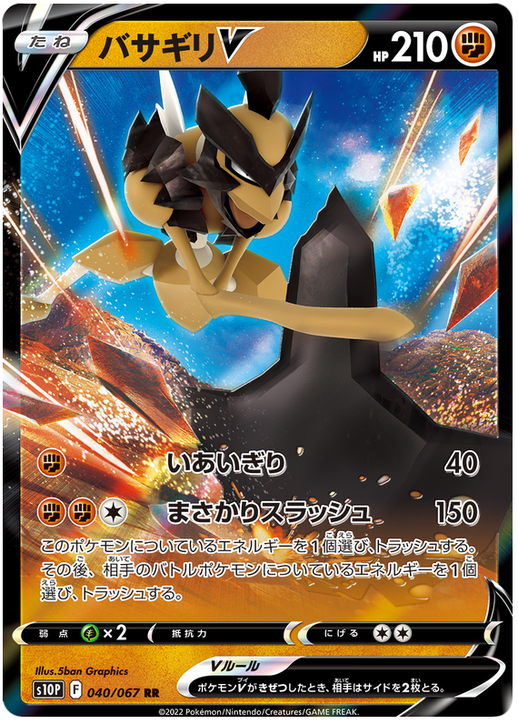 Kleavor V - s10P 040/067 - JP