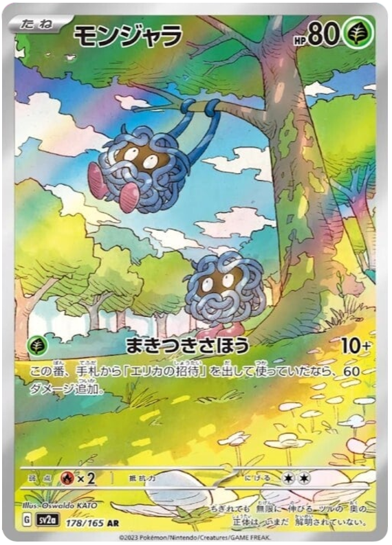 Tangela - sv2a 178/165 - JP