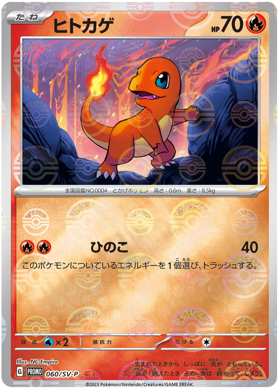 Charmander - SV-P/060 - JP