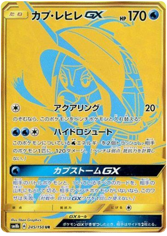 Tapu Fini GX - sm8b 245/150 - JP Tapu Fini GX - sm8b 245/150 - JP
