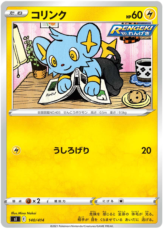 Shinx - s1 140/414 - JP