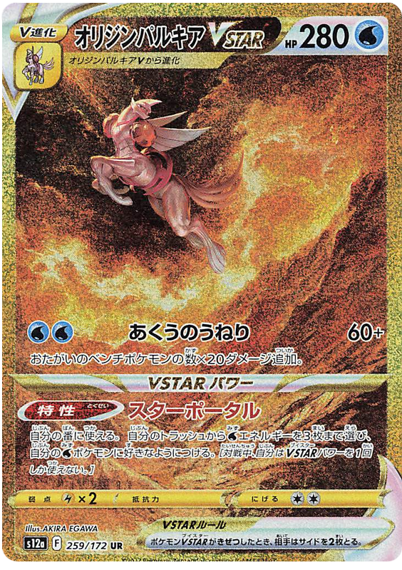 Origin Forme Palkia VSTAR - s12a 259/172 - JP