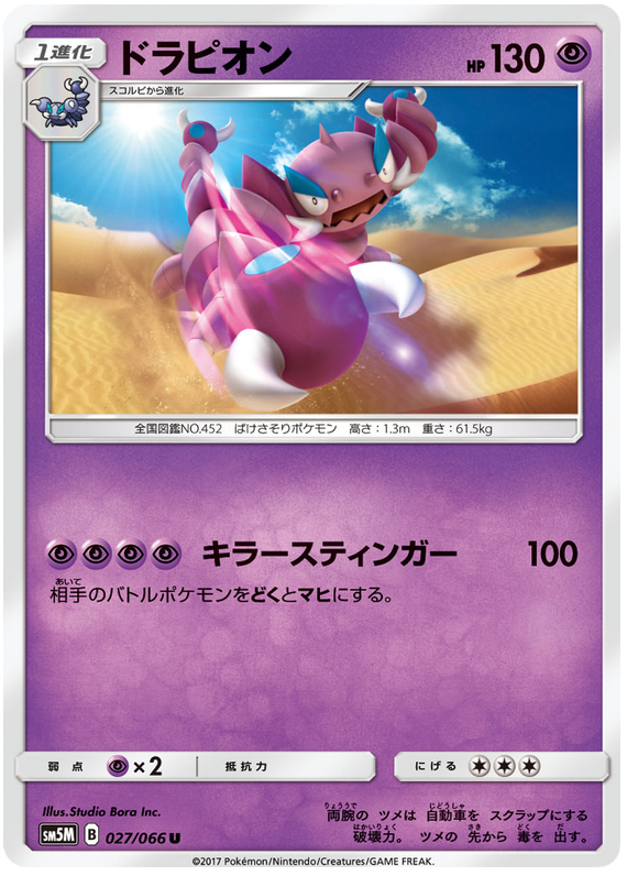 Drapion - sm5M 027/066 - JP