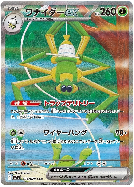 Spidops ex - sv1V 101/078 - JP