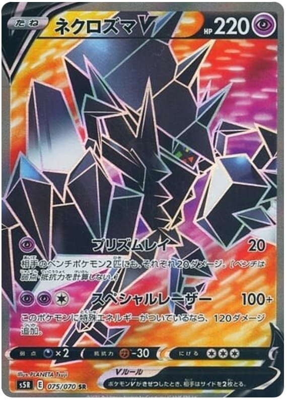Necrozma V - s5R 075/070 - JP