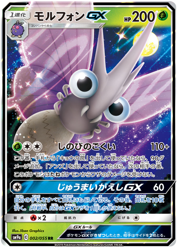 Venemoth GX - sm9a 002/055 - JP Venemoth GX - sm9a 002/055 - JP