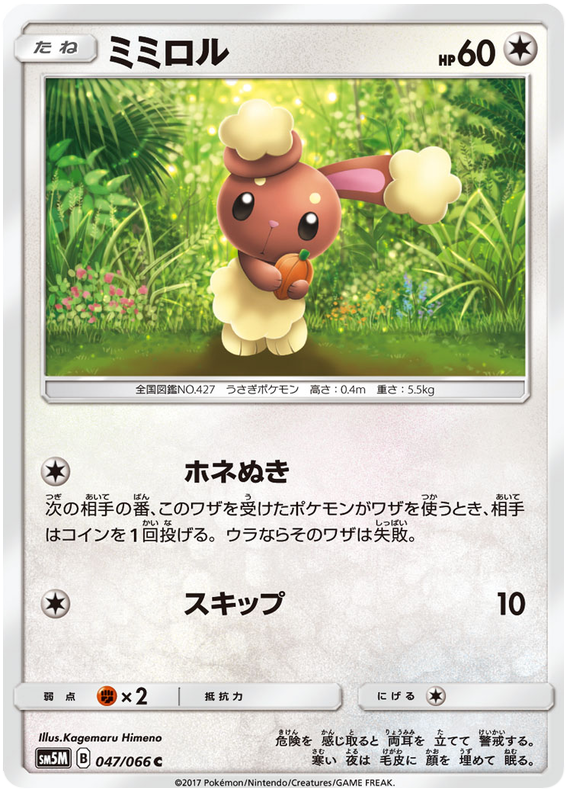 Buneary - sm5M 047/066 - JP
