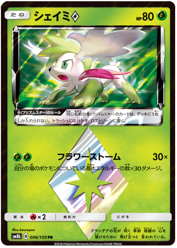 Shaymin Prism Star - sm8b 006/150 - JP Shaymin Prism Star - sm8b 006/150 - JP